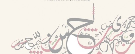 Arabic Course for Adults – Saturdays from Aug 5th – Oct 21st