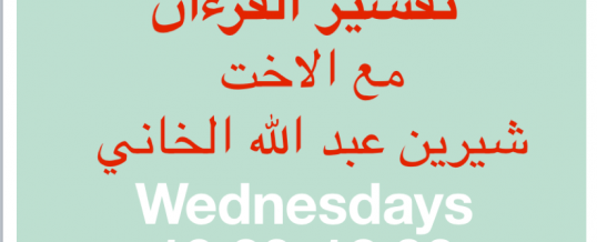 Quran Tafseer Halaqa for Sisters